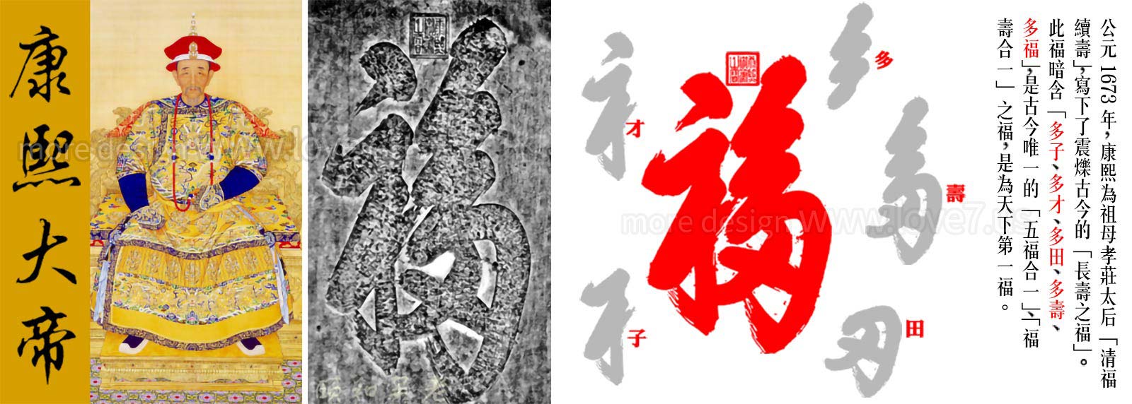 福如山嶽,誓約同心,財達三江