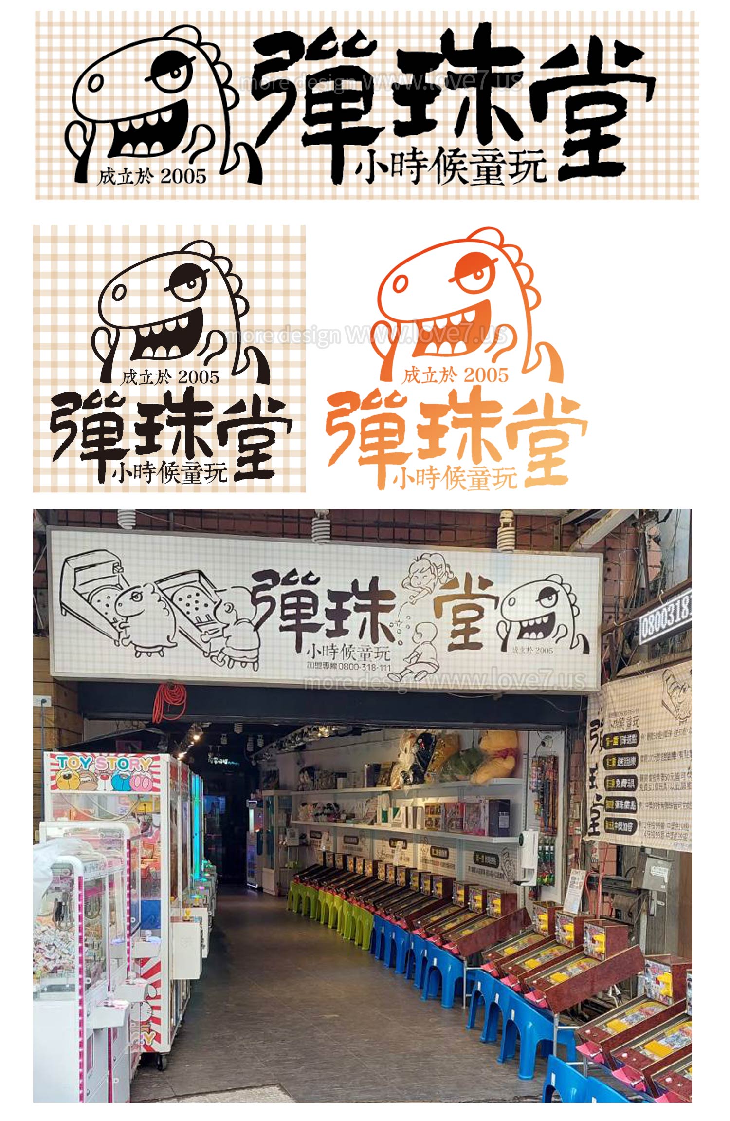 彈珠堂小時候童玩童年夜市店面設計彈珠堂也可運用在兒童樂園小青新文青文創小店畫出年紀齡層都喜愛的風格