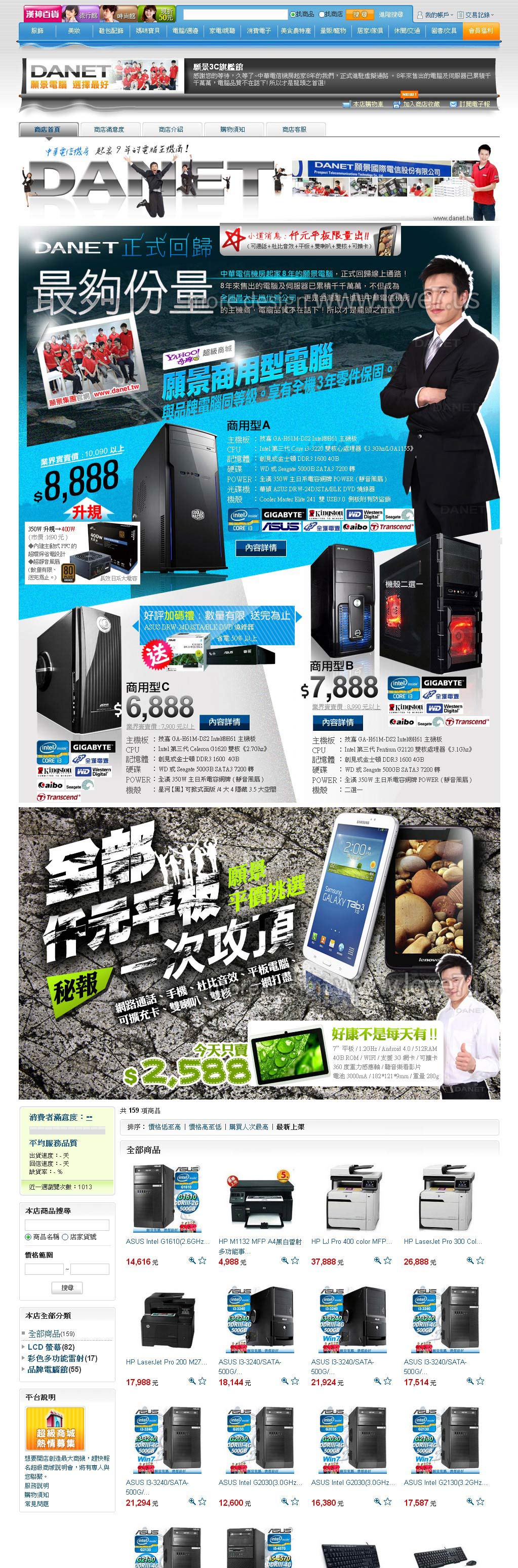 推薦電子3C網頁設計