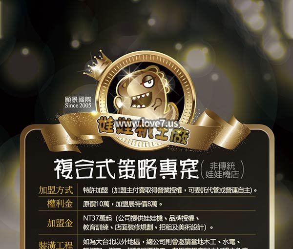 最有創意的娃娃機加盟公司回到小時候彈珠堂
