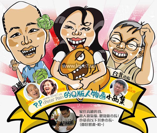 台北巿長黃珊珊陳時中柯文哲桃園市長新竹市長阿北Q版人物畫像