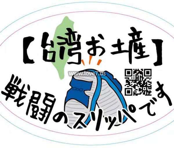 文創設計商品貼紙設計台灣在地特產